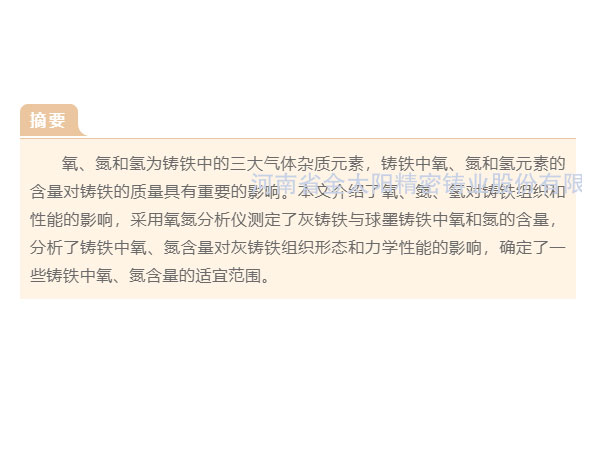 鑄鐵中氣體元素氧、氮、氫的再認(rèn)識