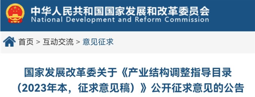 “低應(yīng)力機床鑄件”被列為《產(chǎn)業(yè)結(jié)構(gòu)調(diào)整指導(dǎo)目錄 （2023年本，征求意見稿）》鼓勵類